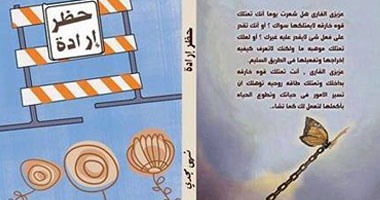 توقيع كتاب "حظر إرادة " لنهى مجدى بمعرض الإسكندرية