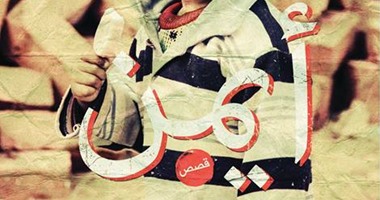 "أيمن" مجموعة قصصية عن دار المصرى لـ"حسن أمين"