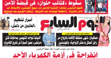 "اليوم السابع" تكشف أسرار تنظيم "العائدون من داعش"