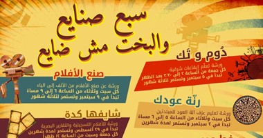 "سبع صنايع والبخت مش ضايع".. ورشة جديدة لأضف دكة