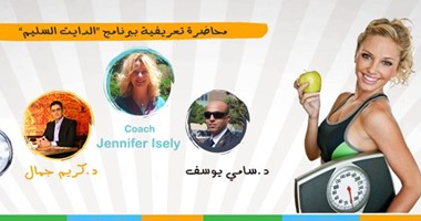 اليوم.. ندوة عن "الدايت السليم" والطرق الجديدة لإنقاص الوزن