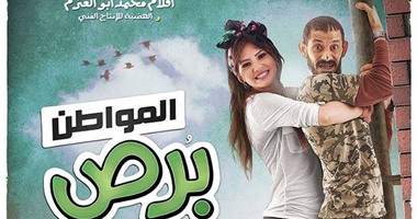 طرح الأفيش الأول لـ"المواطن برص" استعدادا لطرحه بموسم عيد الأضحى