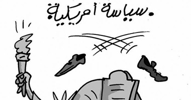 فى كاريكاتير "اليوم السابع".. سياسة أمريكا الضرب بالجزم