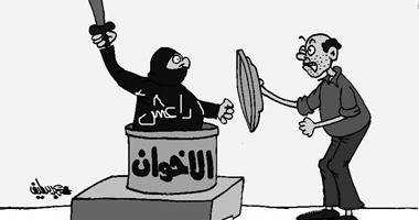 "داعش" و"حلة الإخوان".. فى كاريكاتير "اليوم السابع"