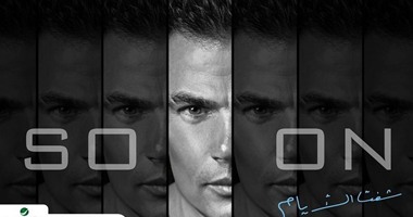 ننشر كلمات أغنية "ونعيش" من ألبوم الهضبة "شفت الأيام"