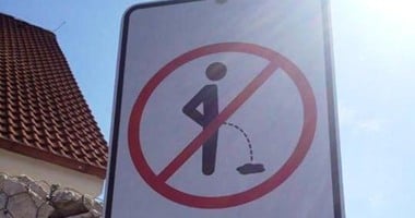 لافتة تهدد من يتبول فى الشوارع بفضحه على "يوتيوب"
