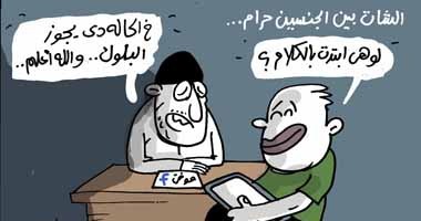 كاريكاتير.. ما وراء فتوى تحريم الـ"شات".. هل تنشأ مكاتب لفتاوى شبكات التواصل الاجتماعى؟.. مزايدون ومغالون فى الدين يستغلون الفتوى لتغذية الانقسام و"التصدر فى الهايفة".. وماذا لو استجاب رواد "الدردشة"