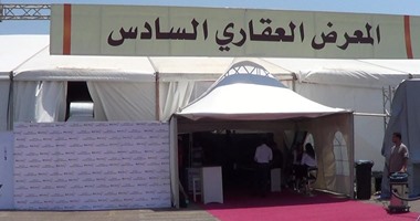 ختام المعرض العقارى السادس بالإسكندرية