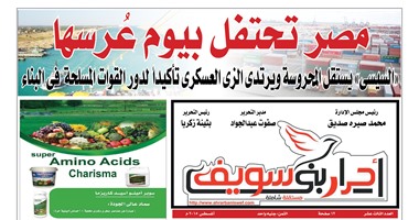 الثعابين تطارد أهالى بنى بخيت فى عدد أغسطس لجريدة "أحرار بنى سويف"