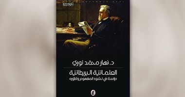 "العلمانية البريطانية" لـ"نهار النورى" عن "المؤسسة العربية"