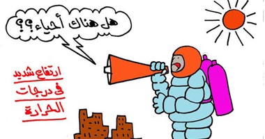 "الموجة الحارة" على كاريكاتير "اليوم السابع"