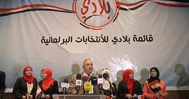 "بلادى" تدعو لتوحد كل القوى الوطنية فى قائمة واحدة لخوض الانتخابات 