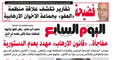 "اليوم السابع": مفاجأة.. قانون الإرهاب مهدد بعدم الدستورية