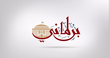 أهم 5 موضوعات نشرها موقع "برلمانى" خلال 24 ساعة