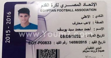 الجبلاية تُرسل كارنيه "أحمد الشيخ" للأهلى