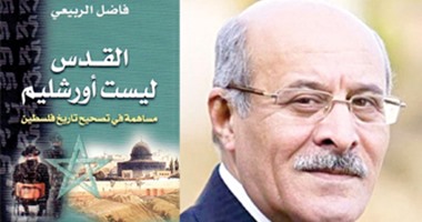 كتاب "القدس ليست أورشليم"يؤكد:اليمن أرض التوراة و"العبرية" إحدى لهجاتها