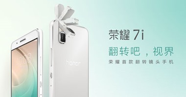 بالصور.. هواوى تطلق رسميًا هاتفها Honor 7i