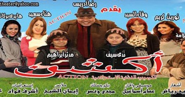 عرض مسرحية "أكشن" فى الفيوم وبنى سويف ضمن "صيف ولادنا"
