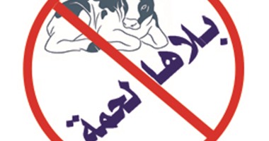 بعد نجاح "بلاها لحمة" ثورة الإنترنت تدشن "بلاها موبايل" للاعتراض على سوء الخدمة.. تبدأ فعاليتها غدا بإغلاق الهواتف من 3 عصرا إلى 8 مساء.. ومؤسس الحملة: لا نهدف لضرب اقتصاد مصر أو المساس باستقرارها