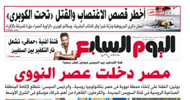 "اليوم السابع": مصر دخلت عصر النووى