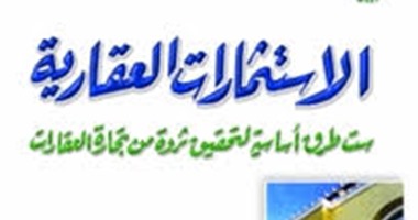 5 أرقام هامة عن أكثر القطاعات جذبا للاستثمارات فى مصر