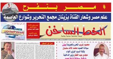 اقرأ فى عدد "الخط الساخن": الإسماعيلية الأكثر حظا بفرحة افتتاح القناة