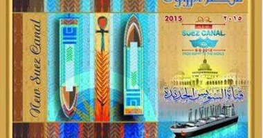 كارت بريدى لقناة السويس الجديدة على متن الخطوط الجوية لمصر للطيران