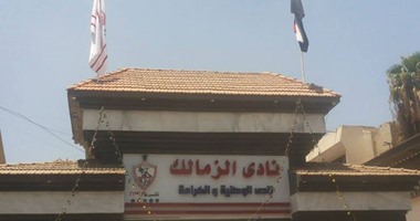 الزمالك يعقد عمومية طارئة لإلغاء بند الـ 8 سنوات