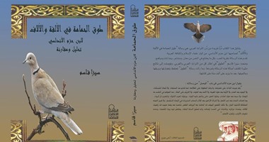 بعد ظهوره فى "راجعين يا هوى".. تعرف على كتاب "طوق الحمامة" لابن حزم