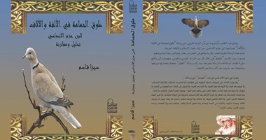 "الأعلى للثقافة" يصدر "طوق الحمامة" لـ"ابن حزم الأندلسى"