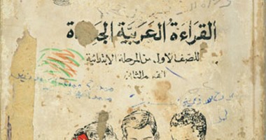 6 حاجات اتعلمتها البنات من "أمل" بطلة كتاب القراءة فى أولى ابتدائى