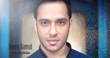 رامى جمال يغنى ثالث أيام عيد الأضحى فى المنصورة