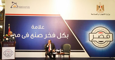 بعد عام من إطلاقها.. منح 121 شركة علامة "بكل فخر صنع فى مصر"