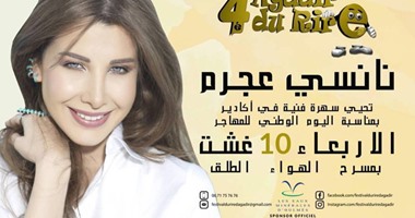نانسى عجرم تحتفل باليوم الوطنى للمهاجر بالمغرب 10 أغسطس الجارى