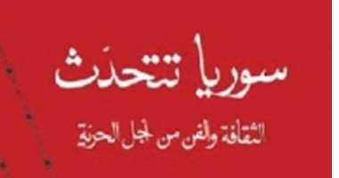 تعرف على كتاب "سوريا تتحدث" الذى تسبب فى إيقاف فتاة قرأته بمطار ببريطانيا