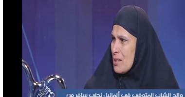 والدة الشاب المتوفى بألمانيا:"حرقوا نجلى..وأطالب بإعادة جثته حتى لو رماد"