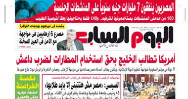"اليوم السابع": أمريكا تطالب الخليج بحق استخدام المطارات لضرب داعش