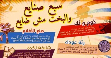 "أضف" تبدأ ورشة "دوم تك" ضمن مشروع "7 صنايع"