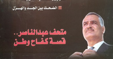جورجى زيدان وأحمد زرزور شخصيات العدد الجديد من "المجلة"