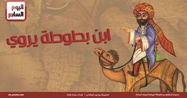 الحلقة الـ11.. ابن بطوطة يروى حكاية الطائفة النصيرية.. أهلها يعبدون "على بن أبى طالب" ويغزون البلاد ويهتكون الحرمات باسم المهدى المنتظر.. و"اللاذقية" قرية ملك يأخذ السفن غصباً وذكرت قصته فى سورة الكهف