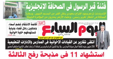 اليوم السابع: استشهاد 11 مجندا وضابطا فى مذبحة رفح الثالثة