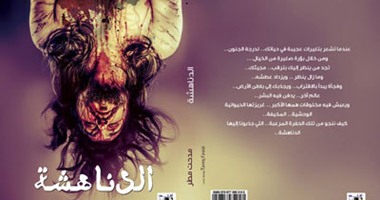 دار أطلس تصدر رواية "الدناهشة" لمدحت مطر 