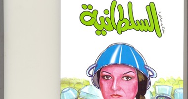 دينا ريان تقدم نصائح "حماية القفا" فى "السلطانية"