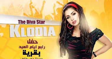 كلوديا تحيى حفلا فى العين السخنة رابع أيام العيد