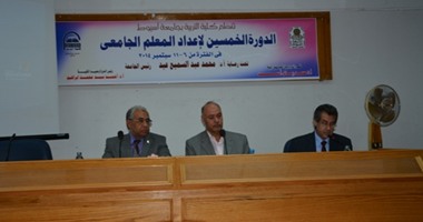 تربية أسيوط تنظم الدورة الخمسين لإعداد المعلم الجامعى