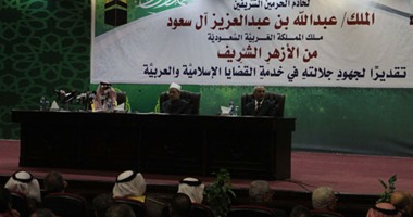 بدء حفل منح الأزهر دكتوراه فخرية لخادم الحرمين بالسلام الوطنى للبلدين