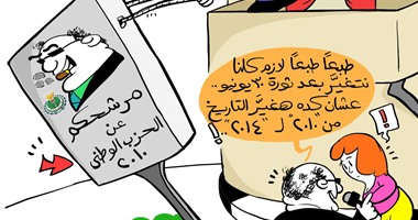 برلمان 2014 "الوطنى".. قضية كاريكاتير "اليوم السابع"