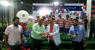 بالصور.. أكاديمية أتليتيكو مدريد تكرم جمال عبد الحميد والجخ واليوم السابع