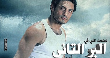بالصور.. محمد على يستأنف تصوير "البر التانى” غدا