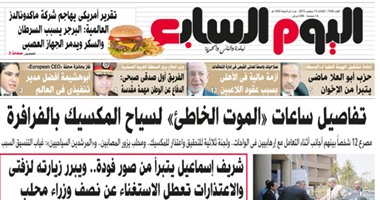 "اليوم السابع": تفاصيل ساعات "الموت الخاطئ" لسياح المكسيك بالفرافرة